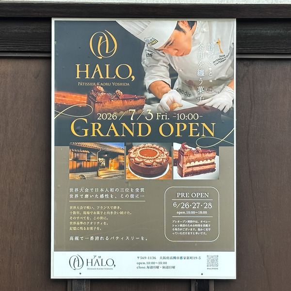 高槻市郡家新町　HALO2