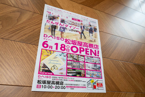 ダイソー松坂屋高槻店-2021061810