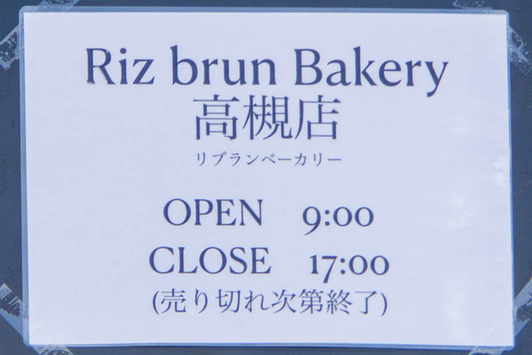 リブランベーカリー20230317000400