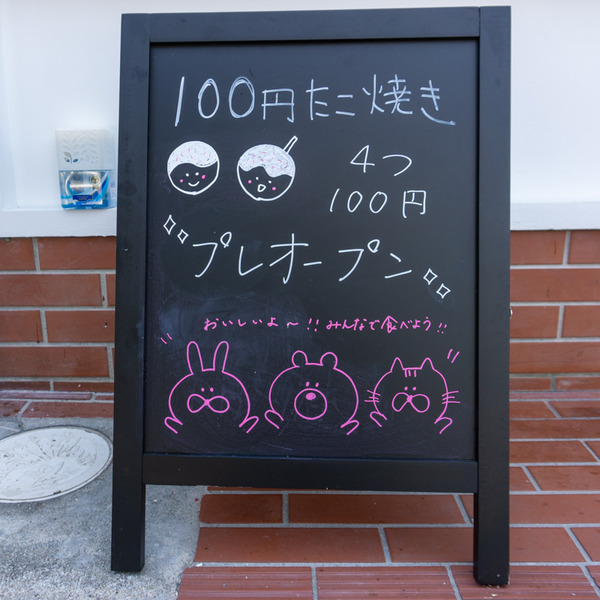 100円たこ焼き-2104205