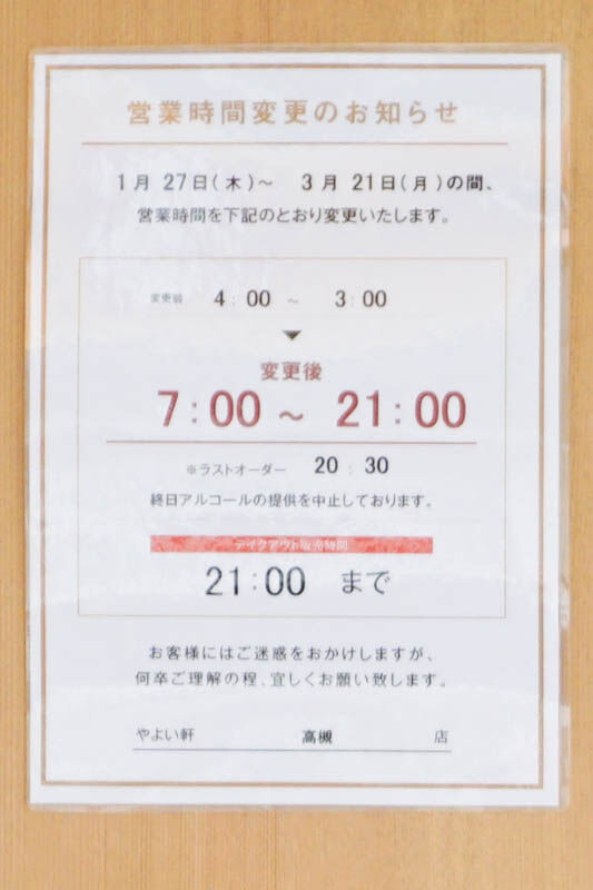 やよい軒-202203093
