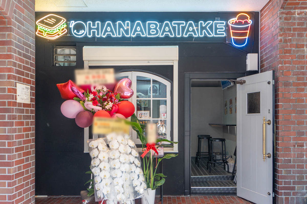 OHANABATAKE20231102104918