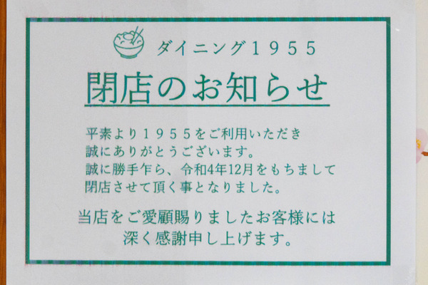 ダイニング195520240112161423