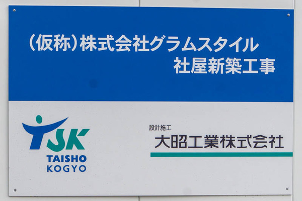 ぐらむスタイル事務所20230124112319
