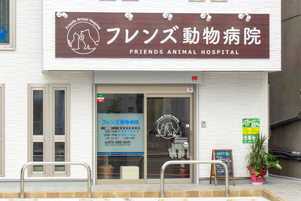 フレンズ動物病院20211016130212