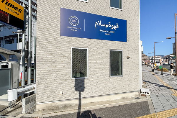 サラムコーヒー2のコピー