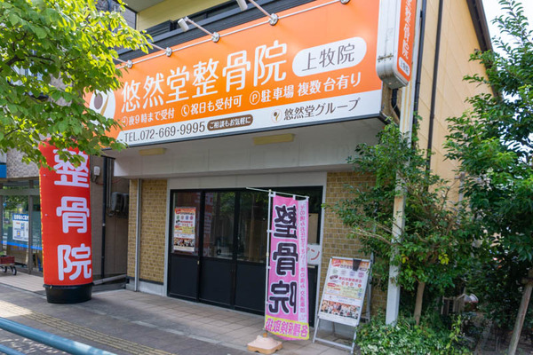 悠然堂神内-202108054