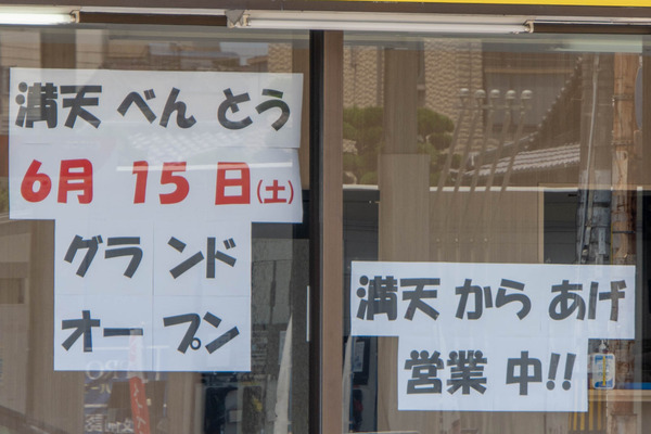 満天からあげ20240611120344