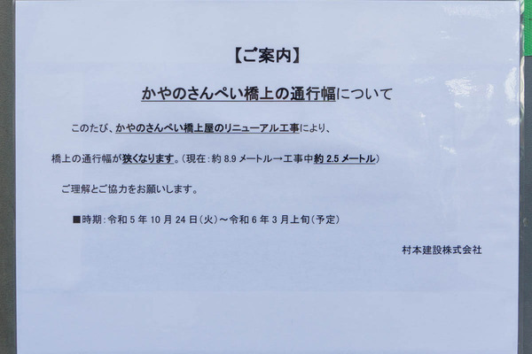 みのお新駅20231115111913