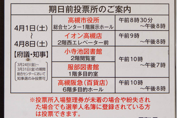 高槻選挙20230329235010