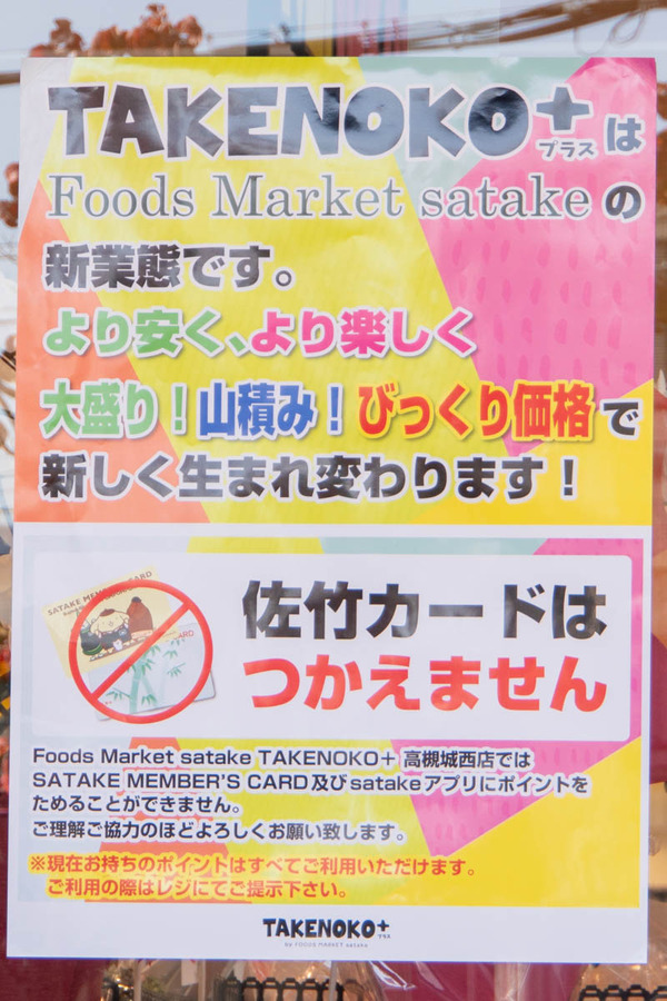 takenokoplus20231103115042