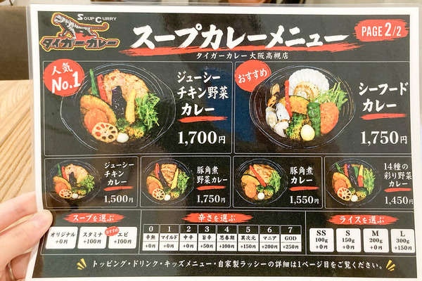 高槻市城北町 タイガーカレー メニュー