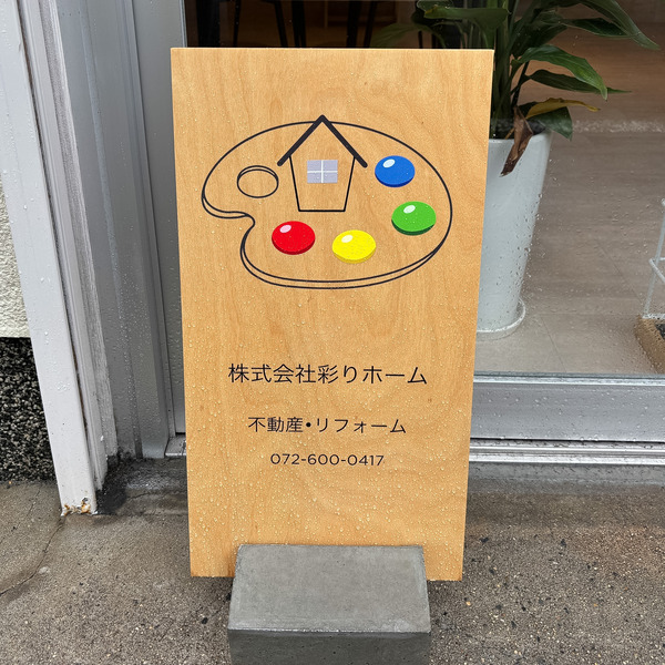 高槻市東五百住　彩りホーム5