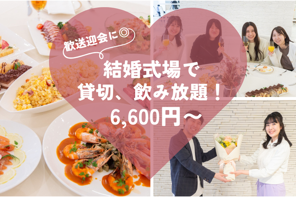 171号線沿いで貸切宴会！マイク、プロジェクター使えて、食べ飲み放題6,600円〜【たかつー広告】