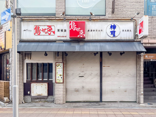 鳥せゑ20260119161026