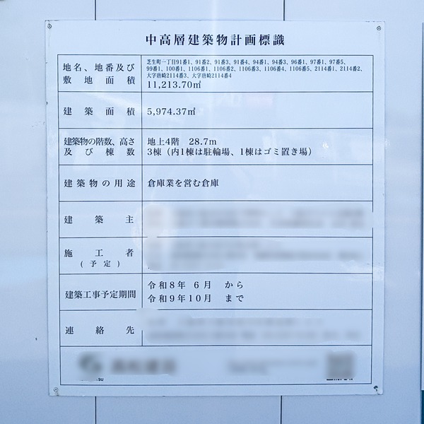 高槻市芝生町 物流施設