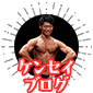 ケンセイブログアイコン