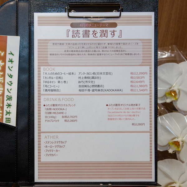 イオンタウン茨木太田メニュー-2103231