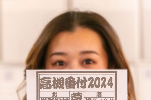 番付20241217155016