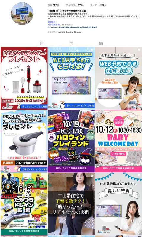 インスタトップ