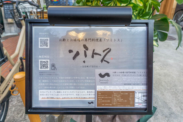 ソミトス20211215153334