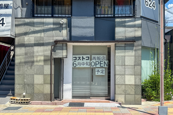 コストコ再販1