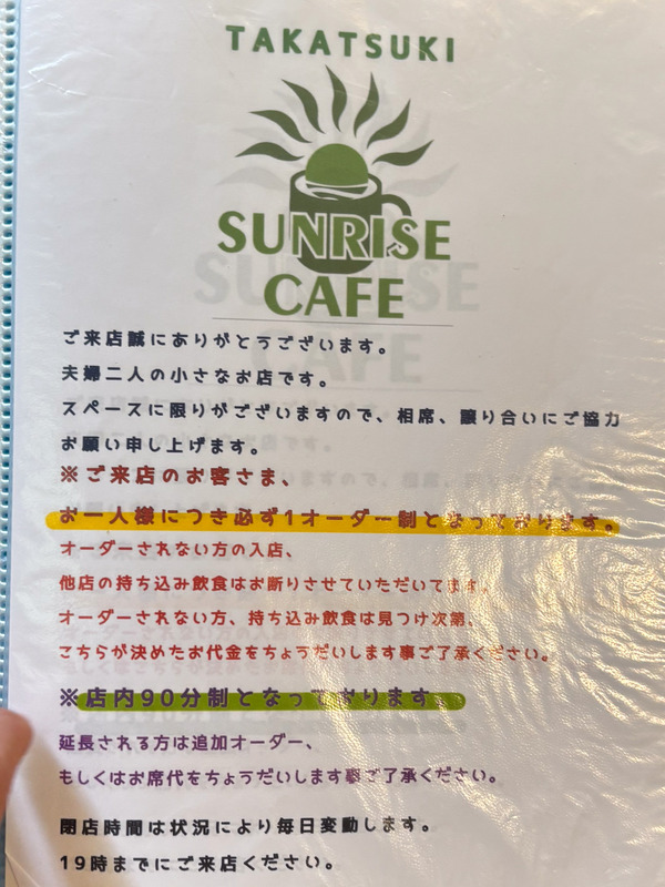 高槻サンライズカフェ 高槻市城北町 全席喫煙OK
