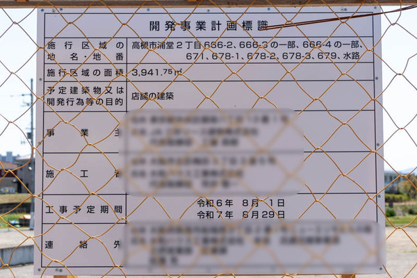 浦堂店舗20240410105151