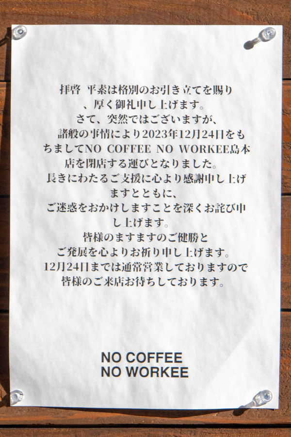 ノーワーキー20240126142643