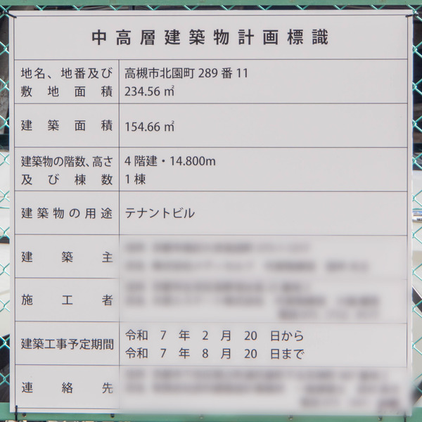 テナントビル20250128102356