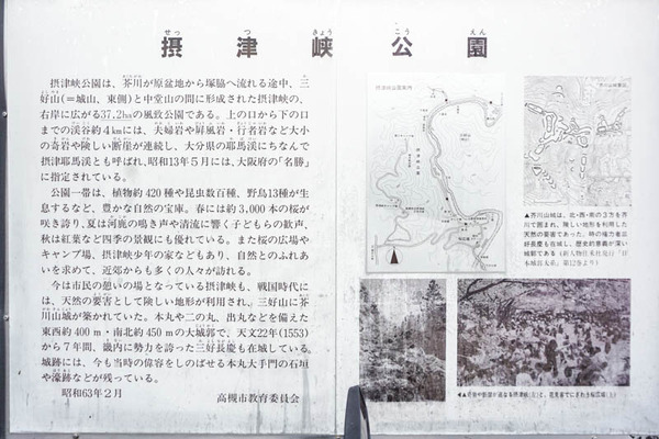 摂津峡公園-2023032115
