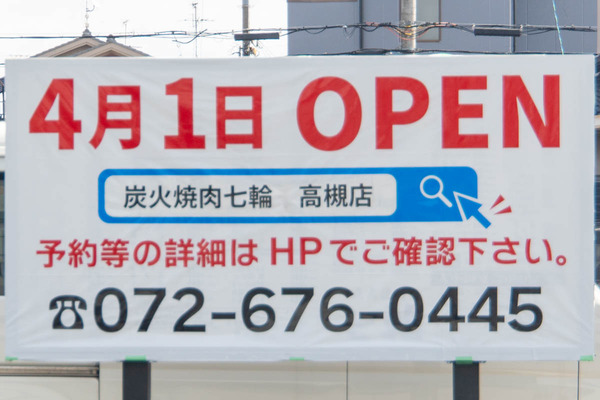 七輪20240322105646