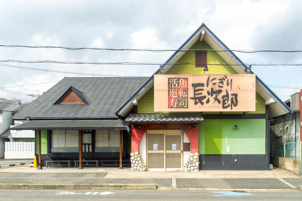 にぎり長次郎20230927134355