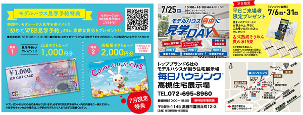 7月イベント2