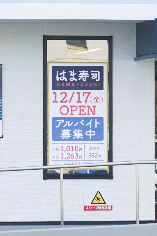 はま寿司-202111301