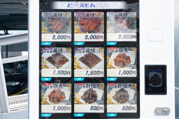 うなぎ自販機-202210258