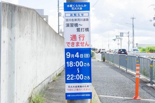 くらわんか20220904133724