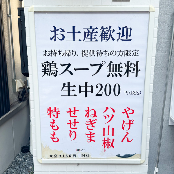 高槻市北園町 立呑焼鳥せきとり 看板