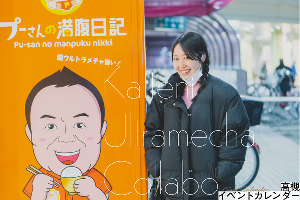 たかつーイベントカレンダー2023