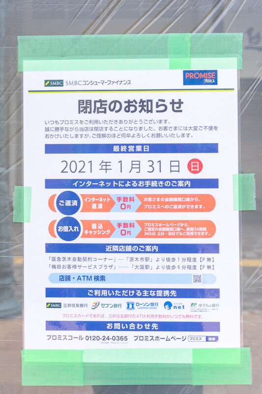 プロミス-2102022