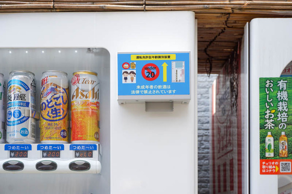 土橋町お酒自販機-202110144