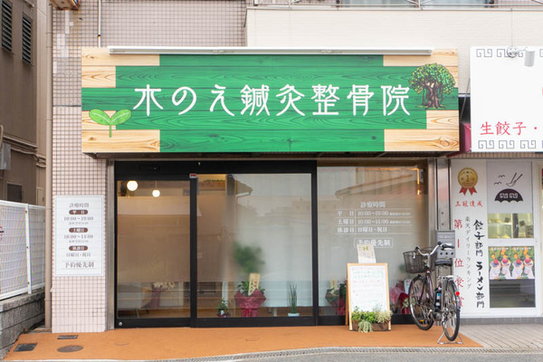 鍼灸20240819162245