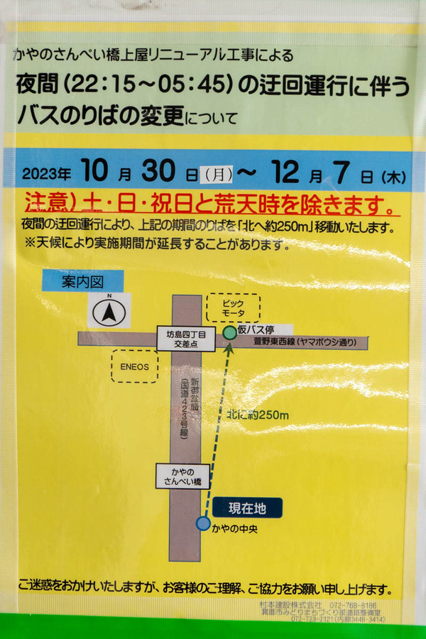 みのお新駅20231115112038
