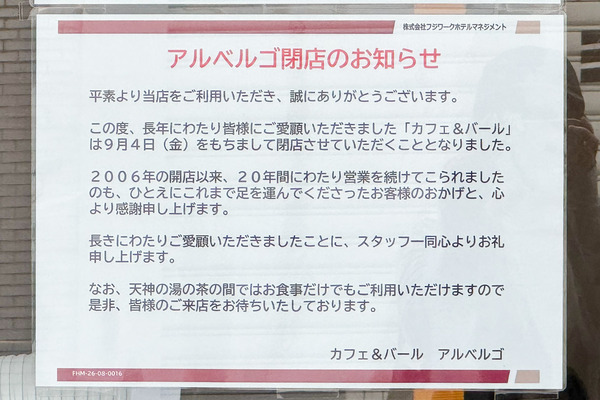 高槻市紺屋町 アルベルゴ 貼紙