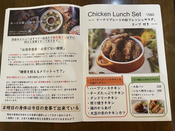 ローカーボキッチン然　メニュー5