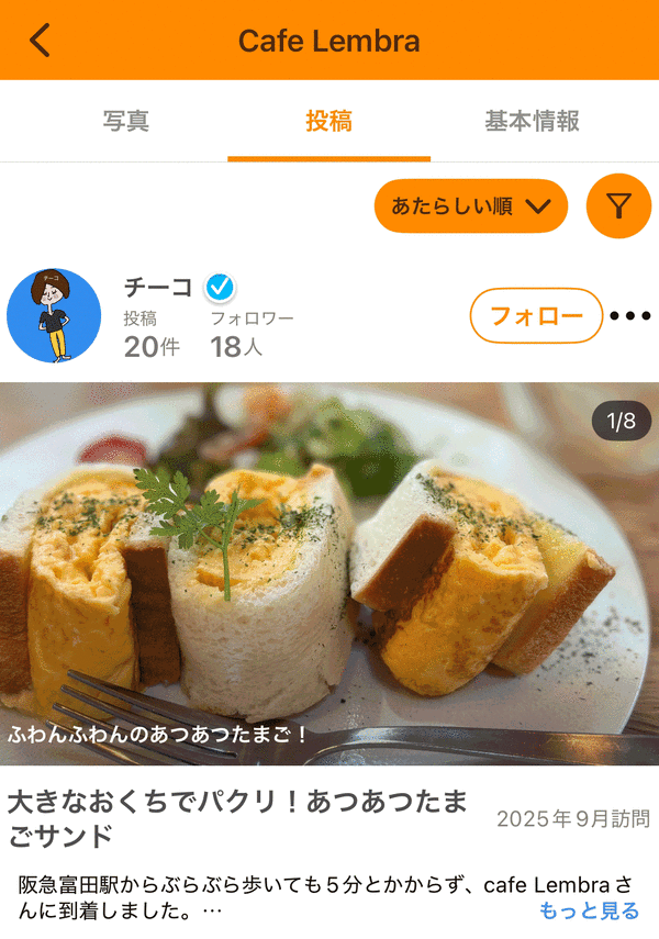 まちうま高槻_みんなの投稿