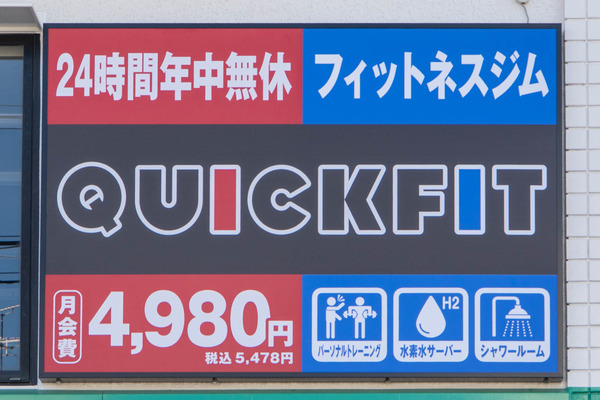 クイックフィット20251017081302