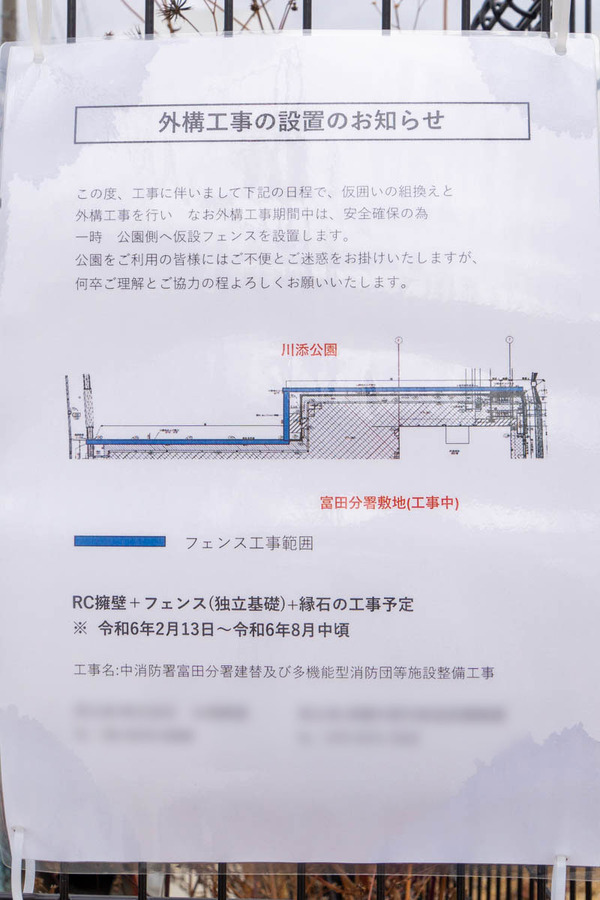 消防署20240216103747