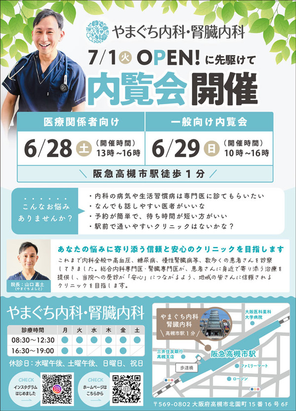 やまぐち内科