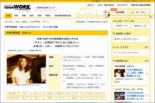 大衆中華食堂 かまへんのアルバイト・バイト求人情報